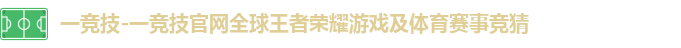 一竞技官网